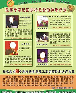 松花粉广告 版报图片