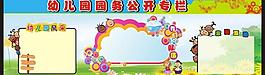 幼兒園公開欄圖片