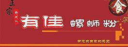 螺螄粉招牌圖片