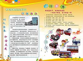 学校 简介图片