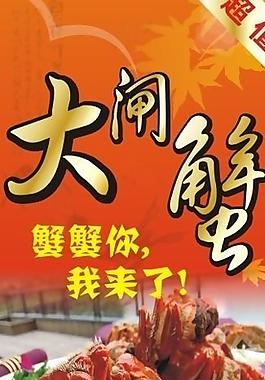 大闸蟹 x架 新鲜 特色 超值图片