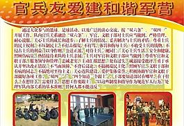 官兵友愛建和諧軍營圖片
