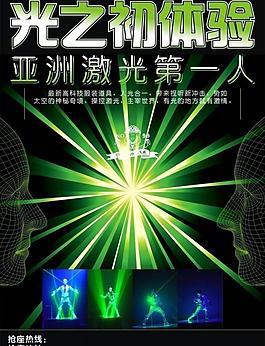 激光素材圖片