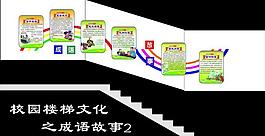 成語小故事二圖片