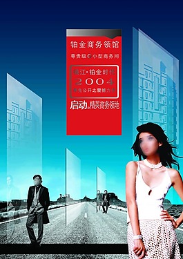 商務(wù)風(fēng)格房地產(chǎn)廣告