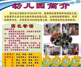 幼儿园简介图片