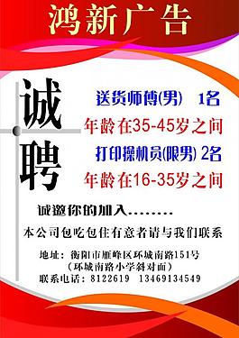 誠聘圖片