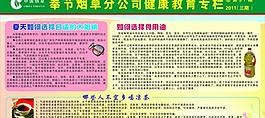 健康宣傳專欄圖片