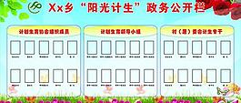 陽(yáng)光計(jì)生政務(wù)公開圖片