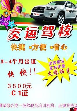 駕校 易拉寶 展架圖片
