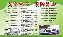 安全發(fā)展預(yù)防為主圖片