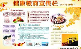 健康板報(bào)圖片