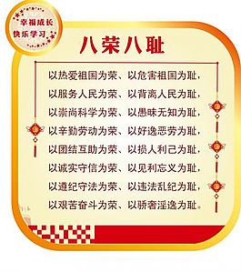 八榮八恥圖片
