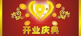 開業慶典 舞臺背景 舞臺圖片