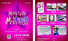 澳瑪家具矢量素材