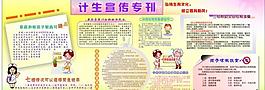 計(jì)劃生育 宣傳欄圖片