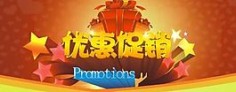 優(yōu)惠促銷圖片