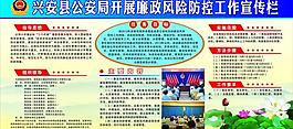 廉政風險防控圖片