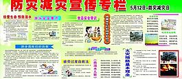 防災減災宣傳欄圖片