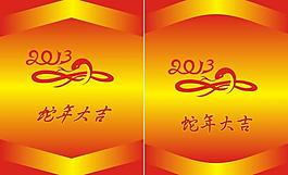 2013蛇年圖片