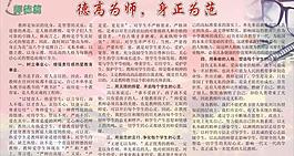 师德图片