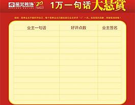 感恩20年2萬大懸賞圖片