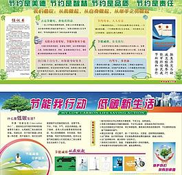 节能 海报图片