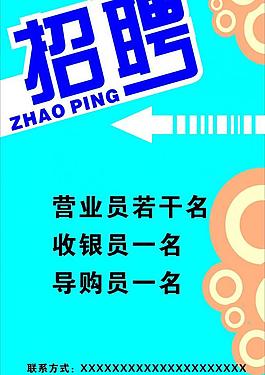 招聘圖片