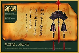 中國風鈴房地產(chǎn)廣告