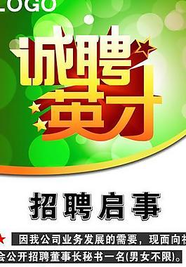 招聘 展架圖片