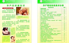 孕產(chǎn)婦保健圖片