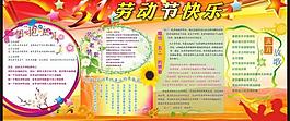 勞動(dòng)節(jié)快樂圖片