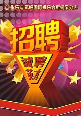 招聘圖片
