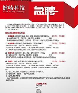 海報 招聘圖片