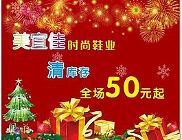 清倉海報圖片