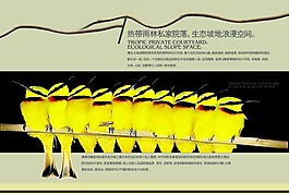 金黃色小鳥房地產(chǎn)廣告