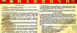 廉政圖片