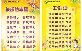 幼兒園模板工作歌圖片