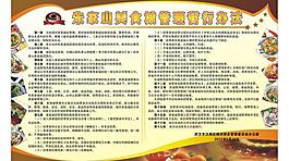 美食城管理暫行辦法圖片