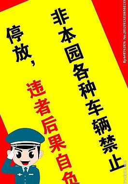 告示图片