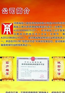 投資擔(dān)保公司展架圖片