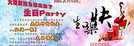 生日活動宣傳圖片