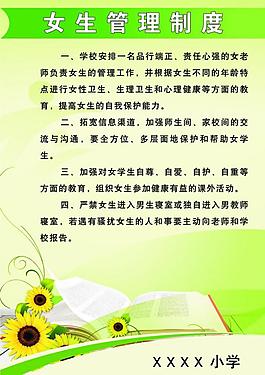 女生管理制度圖片