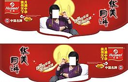 華美月餅吊旗圖片