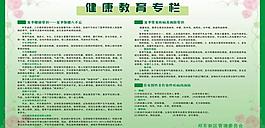 健康教育宣傳欄圖片
