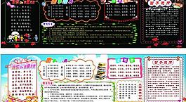 黑板報(bào)圖片