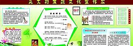 廉政文化宣傳欄圖片