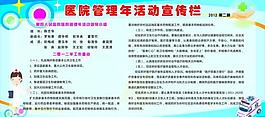 醫(yī)院管理年圖片
