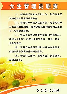 女生管理員職責圖片