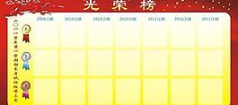 光荣榜图片